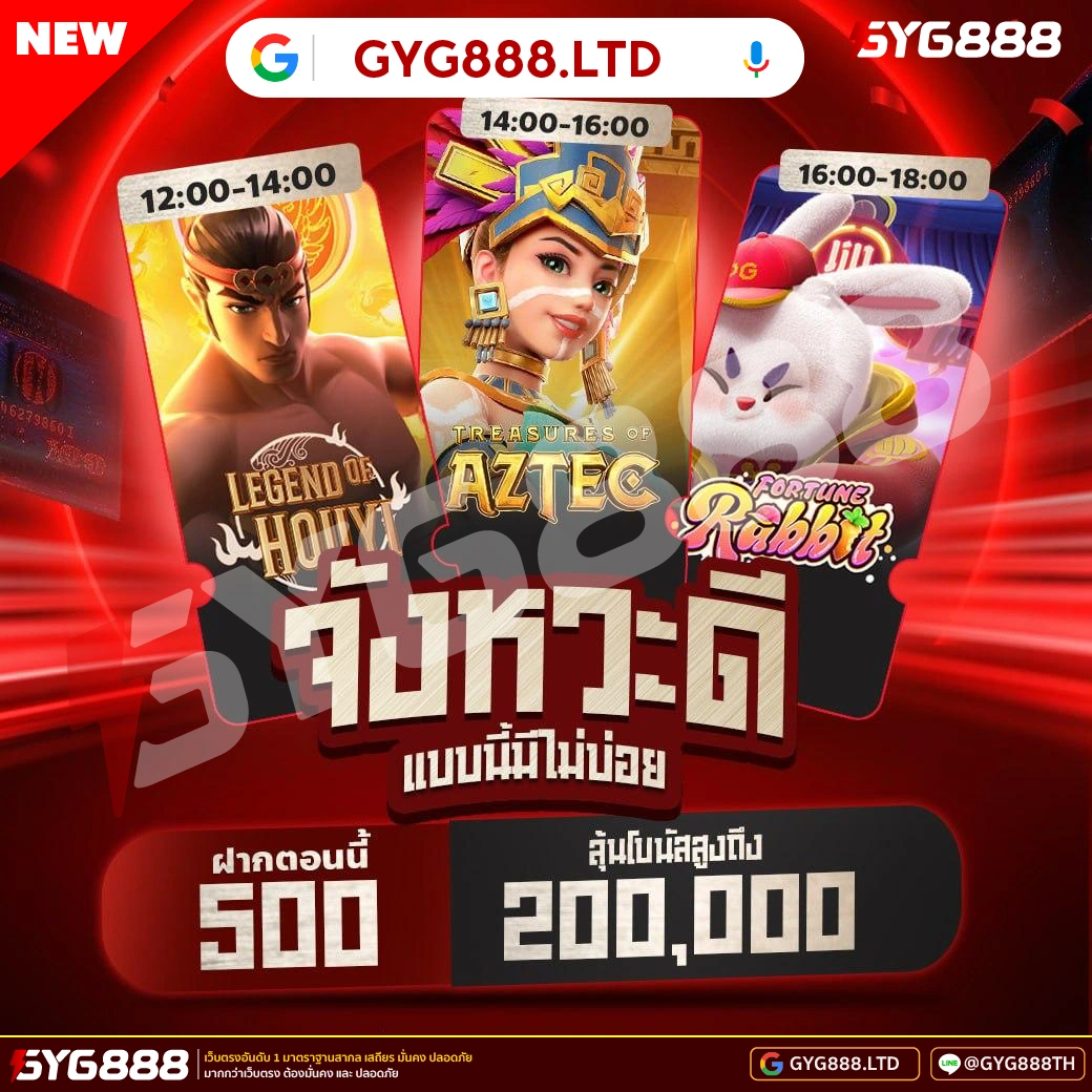 GYG888 สล็อตโบนัสไทม์ 2026 – ทำกำไรสูงสุดด้วยโบนัสรัวทุกชั่วโมง