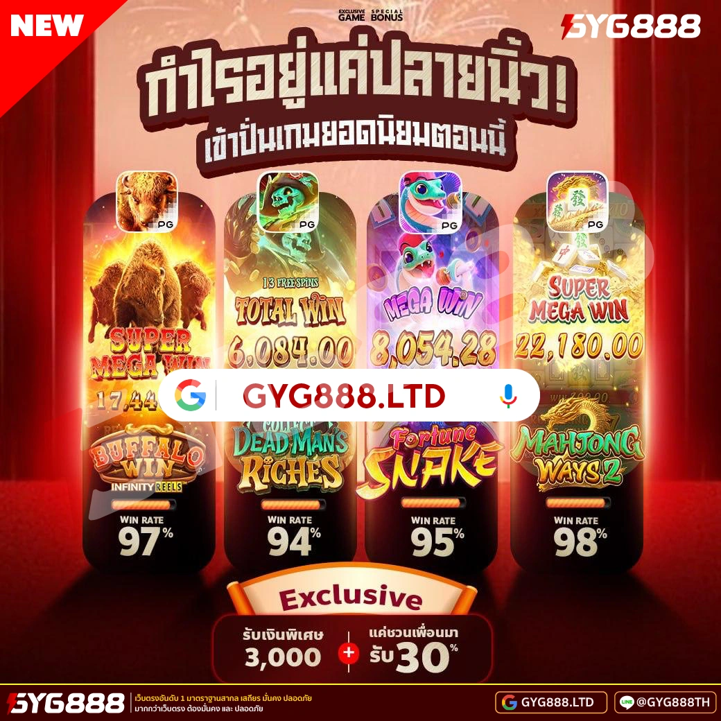 GYG888 สล็อตเว็บตรง ฝากถอนวอเลท RTP สูง 2026 – เว็บตรงเล่นสล็อตแตกง่ายที่สุด